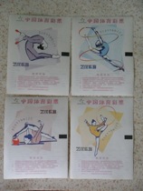 China Sports Lottery Rhythmic Gymnastics 207S001 a complete set