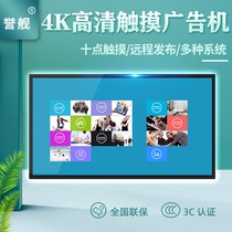 55 55 65 70 75 75 86 inch 4K HD wall-mounted advertising machine display screen player teaching meeting touch network