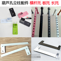 Gourd Post clothing display rack accessories side hanging straight support front hanging long support side plate support glass support square tube bracket