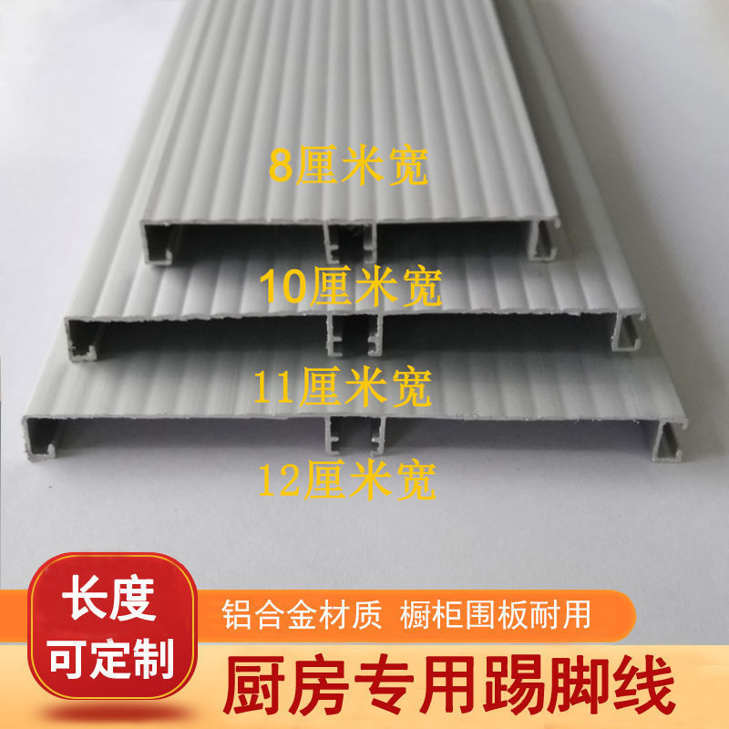 Cabinet Private aluminium alloy skirting skirting footrest cabinet Skirting Cabinet cabinet Cabinet Hoarding Cupboard Bottom bezel-Taobao