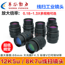 12K line scan industrial camera lens 12K5um8k7um line scan compatible with 2K4K low distortion high definition