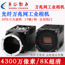 Fiber optic 10G Industrial camera 43MP 8K ultra-clear camera Global shutter AOI detection
