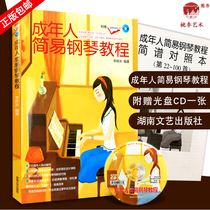Genuine piano tutorial adult simple piano teaching materials self-study zero-based teaching introductory beginner books Li Yanbing adult piano score notation staff control book