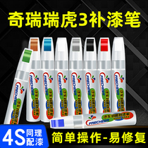 Chiriri Tiger 3 Patching Pen White Car Scratches Repair Coral Red Golden Car Paint Repair Paint Black