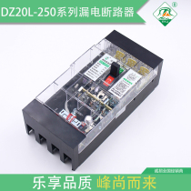 DZ20L-250 4300 transparent cover Hangzhou Xiaoshan leakage JFM20L leakage circuit breaker Xiaoshan Lefeng Electric