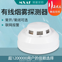 Wired smoke alarm Fire detector Household smoke alarm 12V24V36V Normally open Normally closed