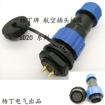 Yang Ding waterproof hose aviation plug SD20 2 core 3 core 4 core 5 core 7 core 9 core 12 core rear nut m20
