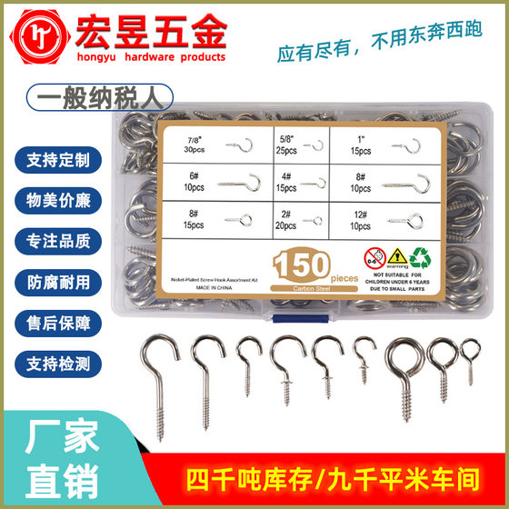 150pcs 카본 스틸 니켈 도금 램프 후크 양안 컵 후크 콤비네이션 세트 150pcs 카본 스틸 니켈 도금 램프 후크 양안 컵 후크 콤비네이션 세트