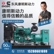 Dongfeng Cummins 50KW4BTA3 9-G2 diesel generator set automatic building hotel hospital commonly used quark