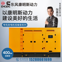 Mute Dongfeng Cummins 400KW6ZTAA13-G4 diesel generator set automatic Hotel medical supermarket quark
