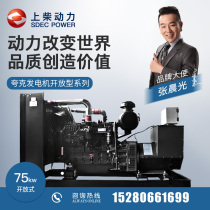 75KW Shangchai shares SC4H115D2 diesel generator set automatic hotel hospital building spare quark