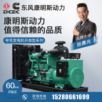 Dongfeng Cummins 60KW4BTA3 9-G11 diesel generator set fully automatic building hotel hospital quark