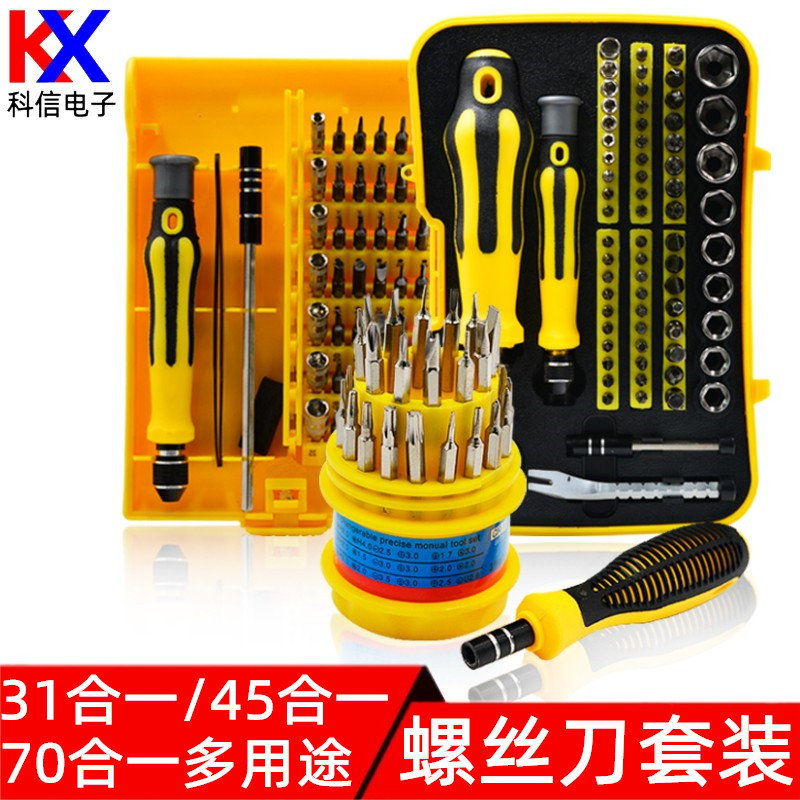 Screwdriver kit set tool 70 fit 1 screw driver sleeve combined cross screwdriver screwdriver screw driver inner hexagonal Y head