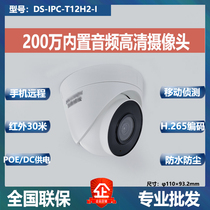 Hikvision 2 million hemisphere DS-IPC-T12HV3-IA POE X series network camera brand new