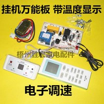 Air conditioning frequency conversion universal motherboard fixed frequency universal universal computer board hanging cabinet machine air conditioning universal computer board