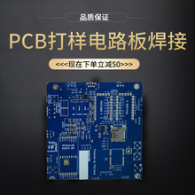 电路板制作pcb打样定做洞主板smt贴片加工抄板钢网焊接线路板配件