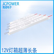 LED12V ultra-thin light box special power supply Miniature built-in long strip power supply card cloth light box light strip drive transformer