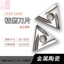 Metal ceramic TNGG160404 L-2G C TNGG160402 R-2G refining che dao pian NX2525