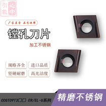 Stainless steel CCGT09T302 EL-U CCGT09T304 ER-U PR930 refining che dao pian precision boring