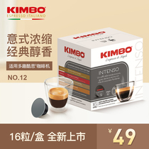KIMBO Jingbao Italy imported capsule coffee No. 12 16 box for multi fun cool coffee machine