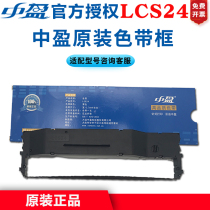 Zhongying needle printer LCS24 original ribbon rack consumables P9180 P9188 P5110 P3100