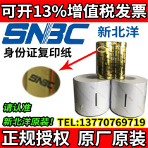 New Beiyang BST-2008E ER S card digital copier New Beiyang special original consumables copy paper