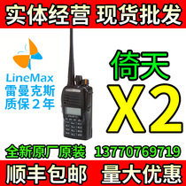 Raymanx X2 Walkie-talkie LineMax Yitian X2PLUS Raymanx waterproof and dustproof walkie-talkie