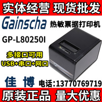Jiabo GP-L80250I thermal kitchen receipt printer 80mm with cutter USB serial port cash box port