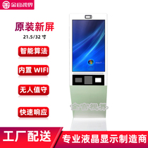 Self-service ordering machine 32-inch vertical QR code ordering scanning equipment system chain catering touch all-in-one machine