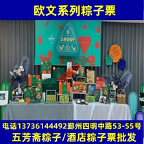 Ningbo Owen zongzi delivery voucher Owen zongzi ticket Owen zongzi gift box