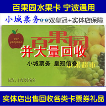 Hundred Orchard fruit card cash card delicious card National general sale Huacoshan Ke Jianfei fruit card