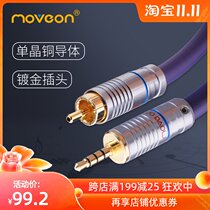 OCC monocrystalline copper 3 5mm to rca single Lotus digital 75 euro MOJO coaxial audio line X5X7 second generation QA361