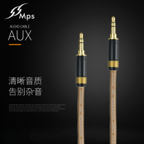 MPS X5 silver-plated winding oxygen-free copper 3 5mm male-to-male double-head aux audio car non-destructive video cable