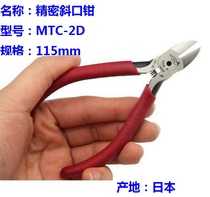 Genuine Japan MTC-2D 3 5 17 36B 37B 90 Oblique Cutter E25B E26B Double Oblique Cutter