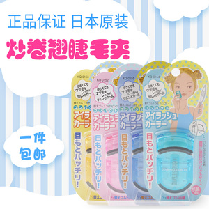 包邮日本原装正品KAI 贝印超人气睫毛夹 便携式超卷翘迷你睫毛夹