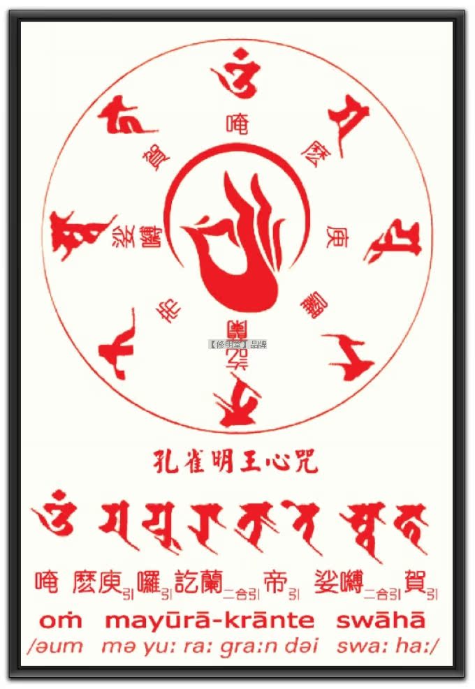 修明堂 彩绘密宗孔雀明王摆件 诸病消除保健康平息灾难大孔雀明王