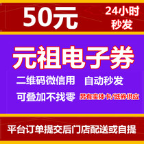 Yuan Zuo E-voucher RMB50 Gift Voucher 2-2-dimensional Dimensional Code Micro Credit voucher West Point Birthday Cake Turquois Seconds Hair
