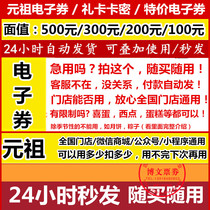 Yuan Zucca e-voucher RMB500300200100 courtesy Carmione cake green bean rice cake rice cake Glutinous Rice Cake