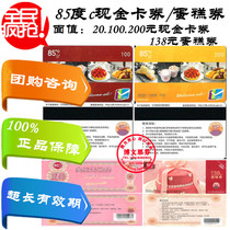 85 degree c card 20 coupons 100 yuan card 200 cards 500 cards Coffee drink Birthday cake coupon Bread card Excellent