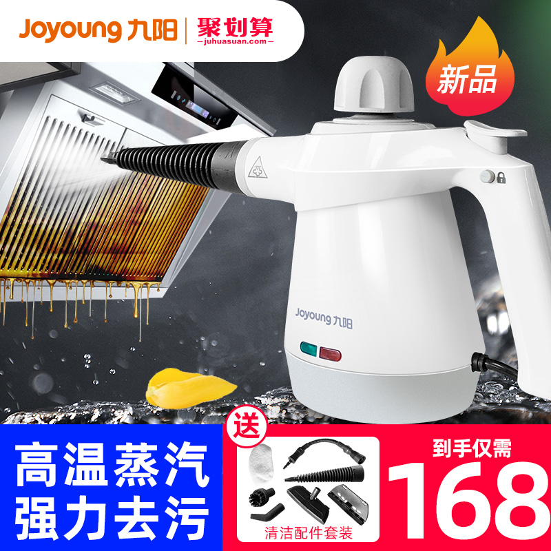 Joyoung 九阳 ZQ3-SC91 多功能手持式蒸汽清洁机