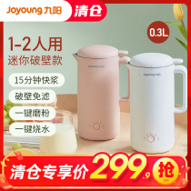 Jiuyang mini soymilk machine household small automatic broken Wall free filter cooking official website flagship store A1solo