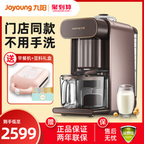 Jiuyang soymilk machine broken wall filter-free automatic household disposable milk multi-function official flagship store