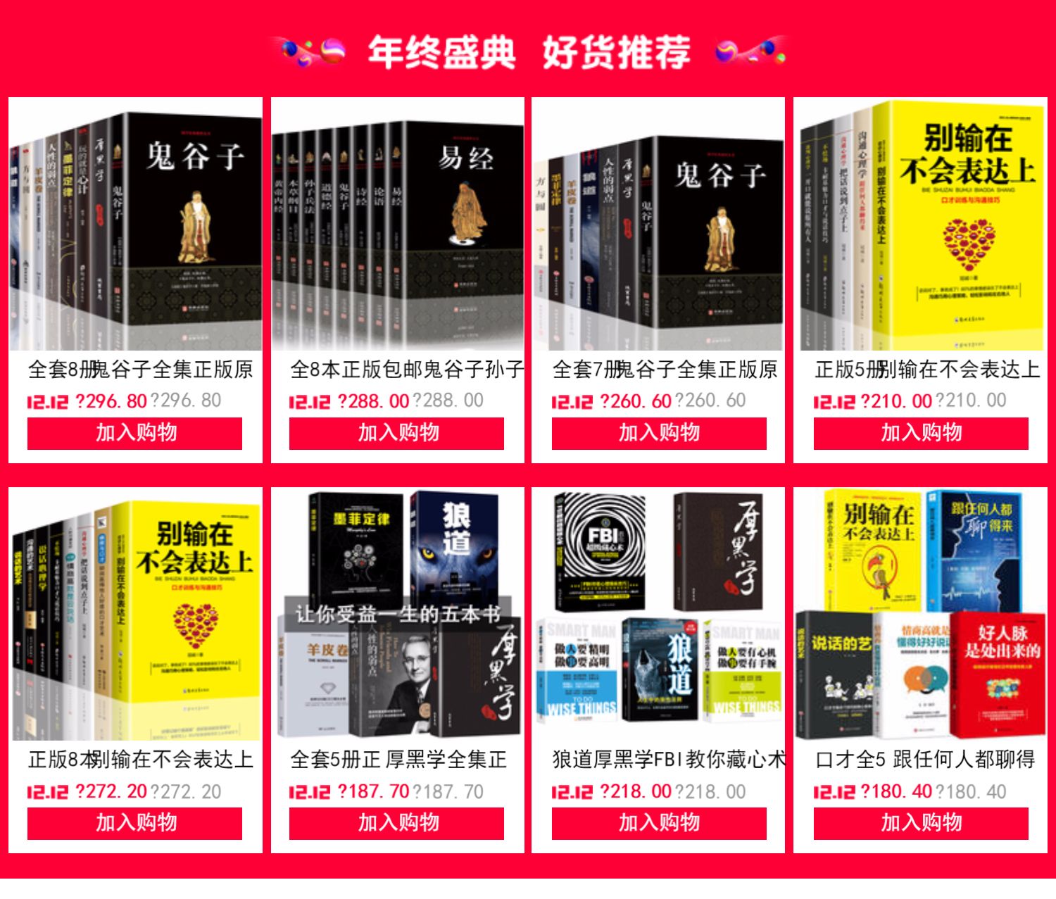 李宗吾原著人性的弱点任性卡耐基全集羊皮卷厚