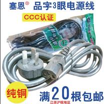Suitable for Midea Supor electric steamer electric kettle rice cooker soymilk machine power cord copper core
