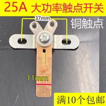 High-power rice cooker pure copper switch Rice cooking insulation temperature control contact shrapnel switch accessories 2650W