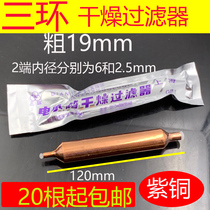 19MM FREEZER filter REFRIGERATOR filter DRYING single tube copper filter DRYING filter Shanghai Sanhuan