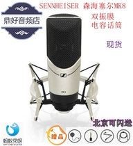 German SENNHEISER SENNHEISER MK8 multi-pointing large diaphragm recording studio condenser microphone singer