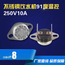 Qingchuan KSD301-R 250V10A 91 degree thermostat stainless steel water dispenser temperature control thermal protection accessories