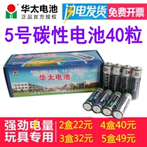 Huati No. 5 carbon dry battery 40 No.5 AA toy 1 5v remote control mouse clock can be mixed with No. 7
