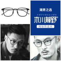 Glasses frame mens ultra-light pure titanium can be equipped with lenses myopia full frame Yu Wenle the same black frame height eye frame